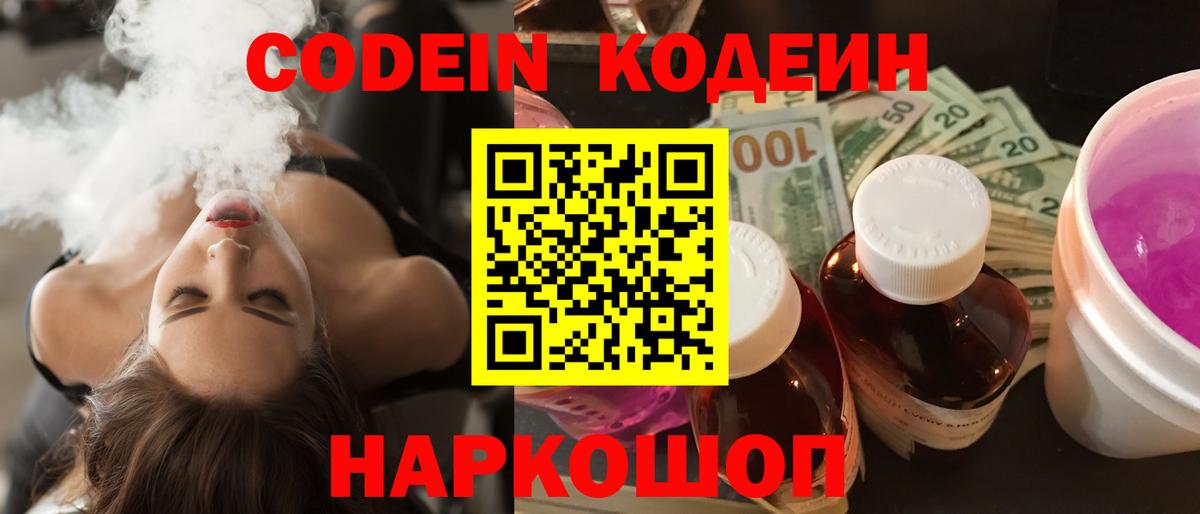 Codein напиток Lean (лин)  Вход с VPN  Кодеин Purple Drank  Орёл 