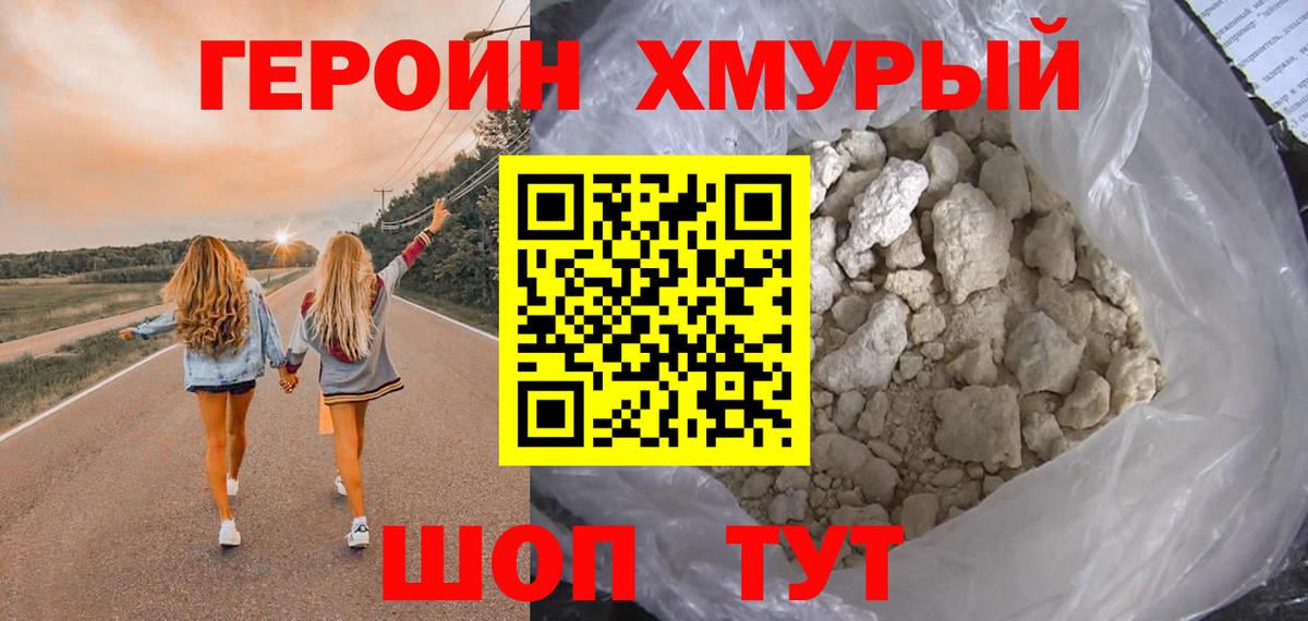 Героин Heroin  Вход с VPN  ГЕРОИН  Орёл 