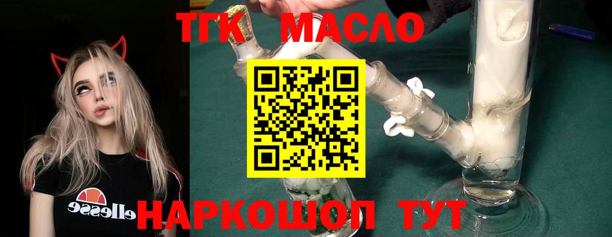 купить наркоту  Дистиллят ТГК вейп с тгк  Вход с VPN  Орёл  ТГК концентрат 